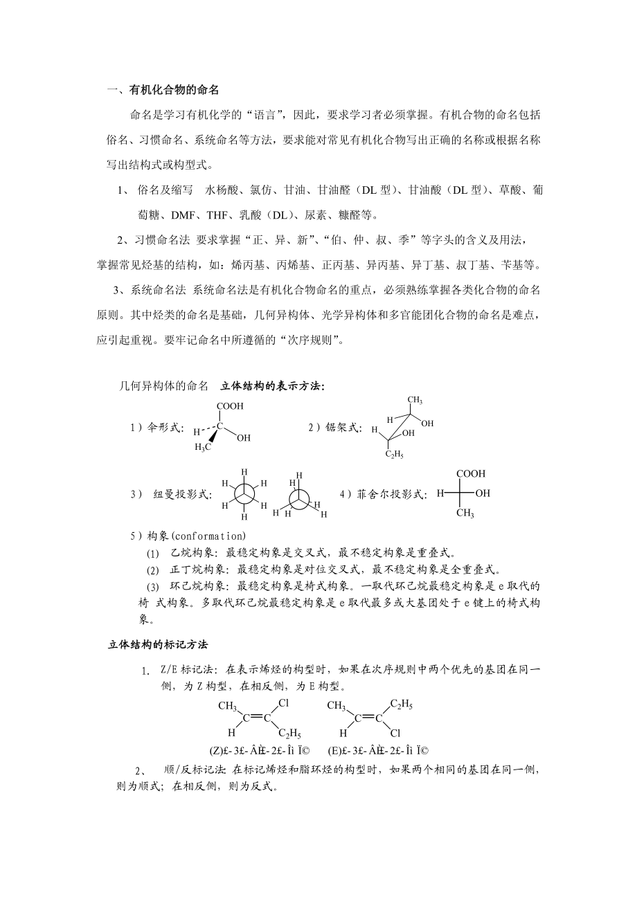 有机化学复习要点资料.doc_第1页