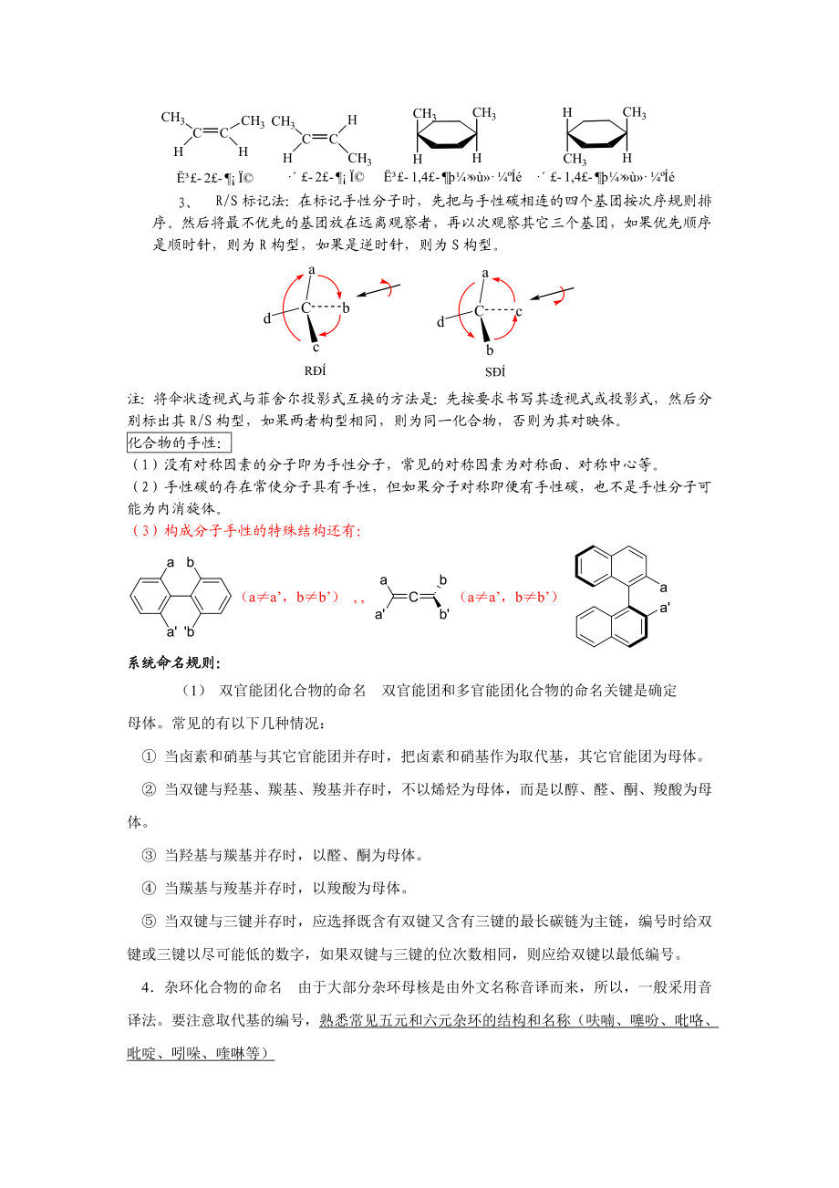 有机化学复习要点资料.doc_第2页