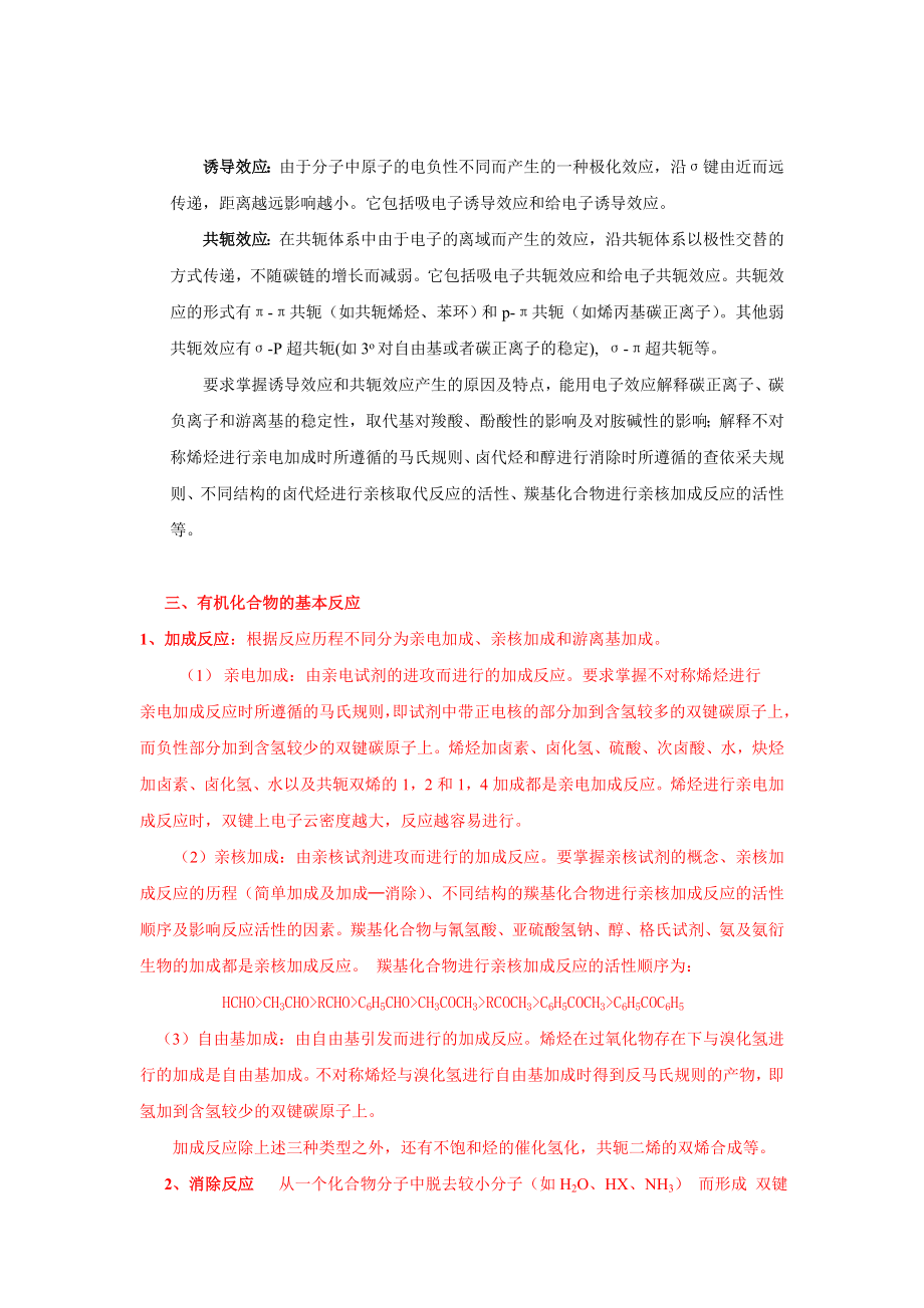 有机化学复习要点资料.doc_第3页