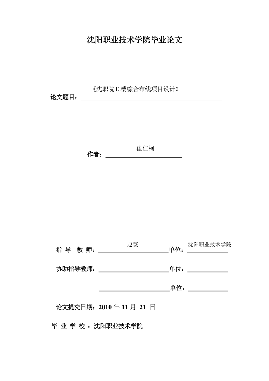 网络技术毕业论文 .doc_第2页