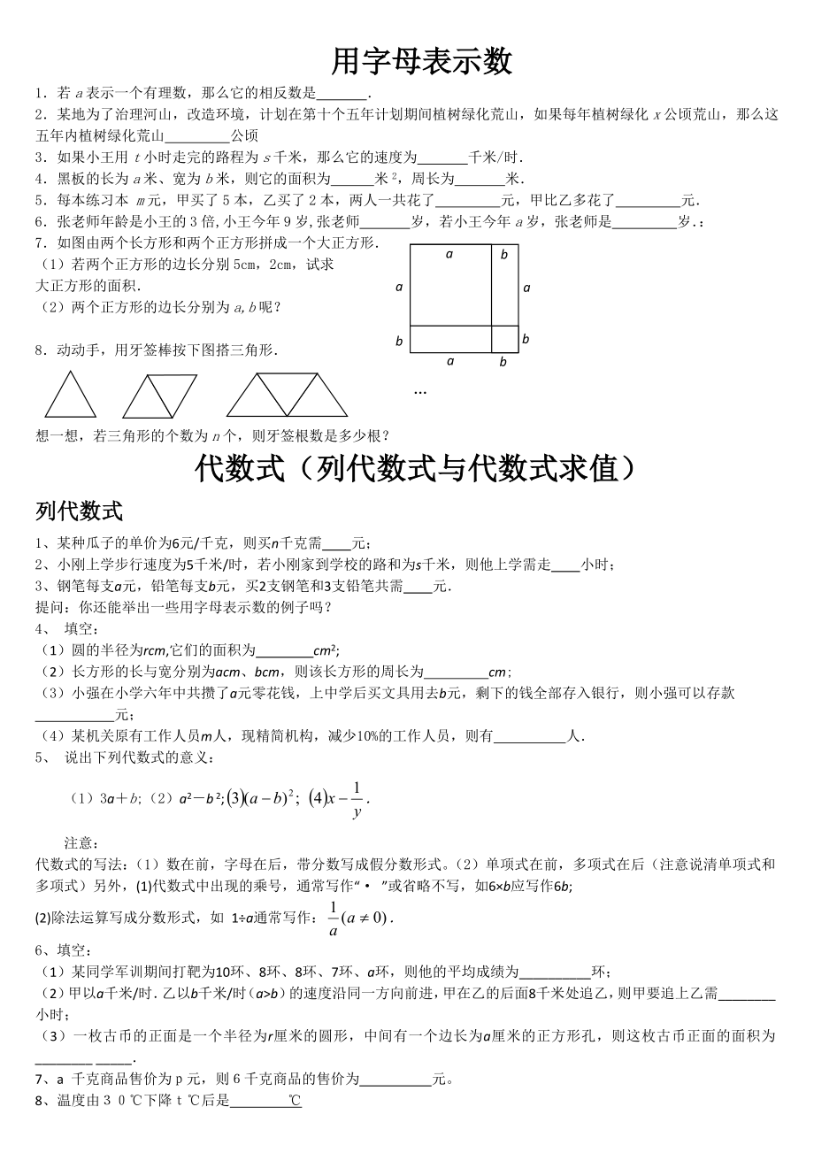 整式加减各节分类练习.doc_第1页