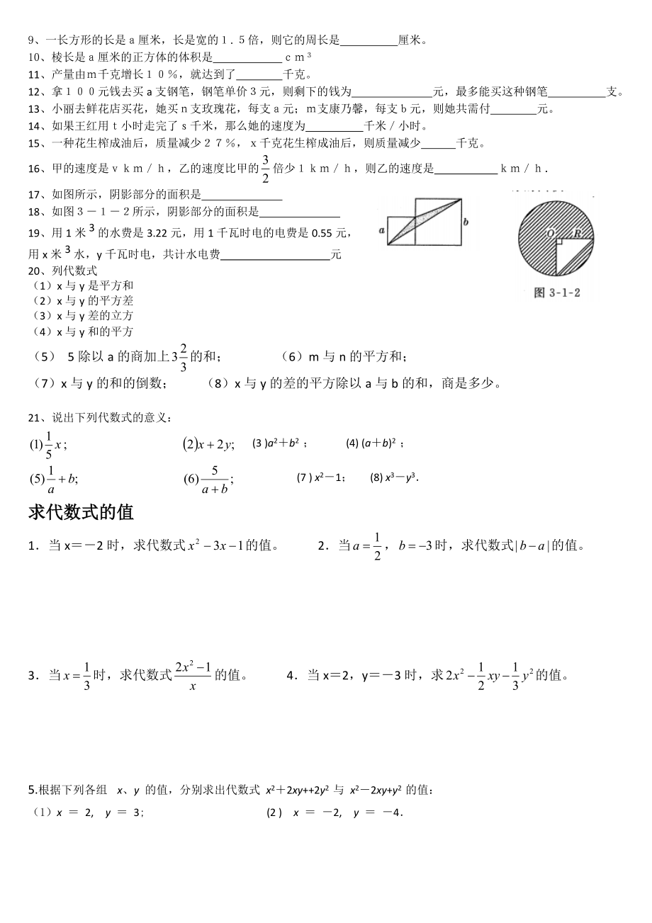 整式加减各节分类练习.doc_第2页