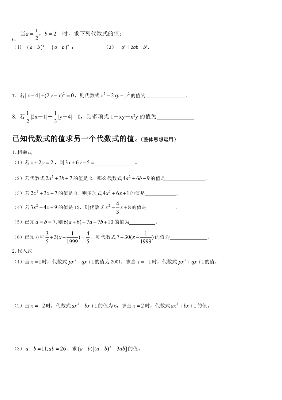 整式加减各节分类练习.doc_第3页