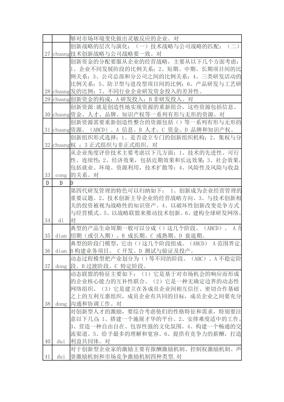 01公需多选题库.doc_第3页