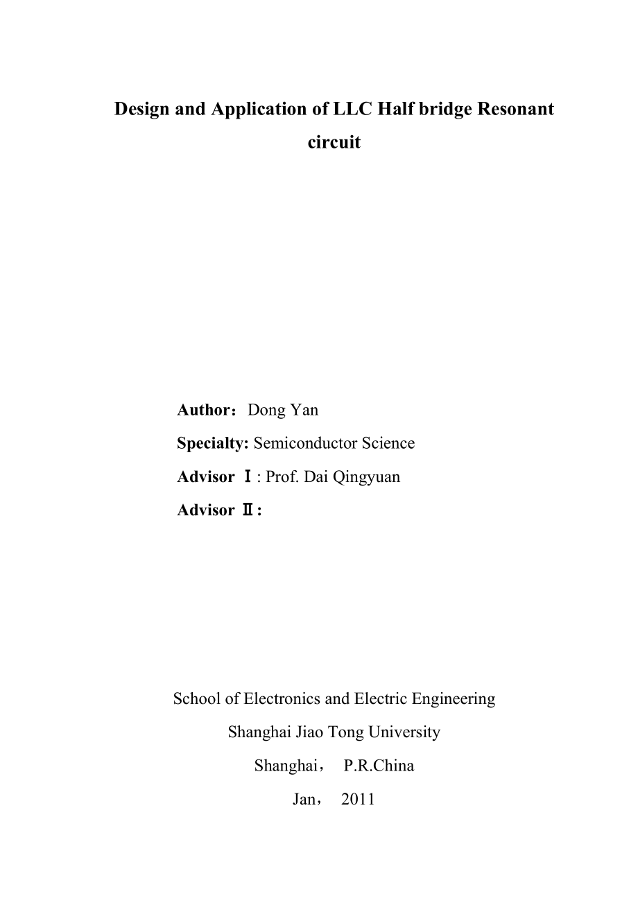 LLC半桥谐振电路的设计与应用硕士学位论文.doc_第2页