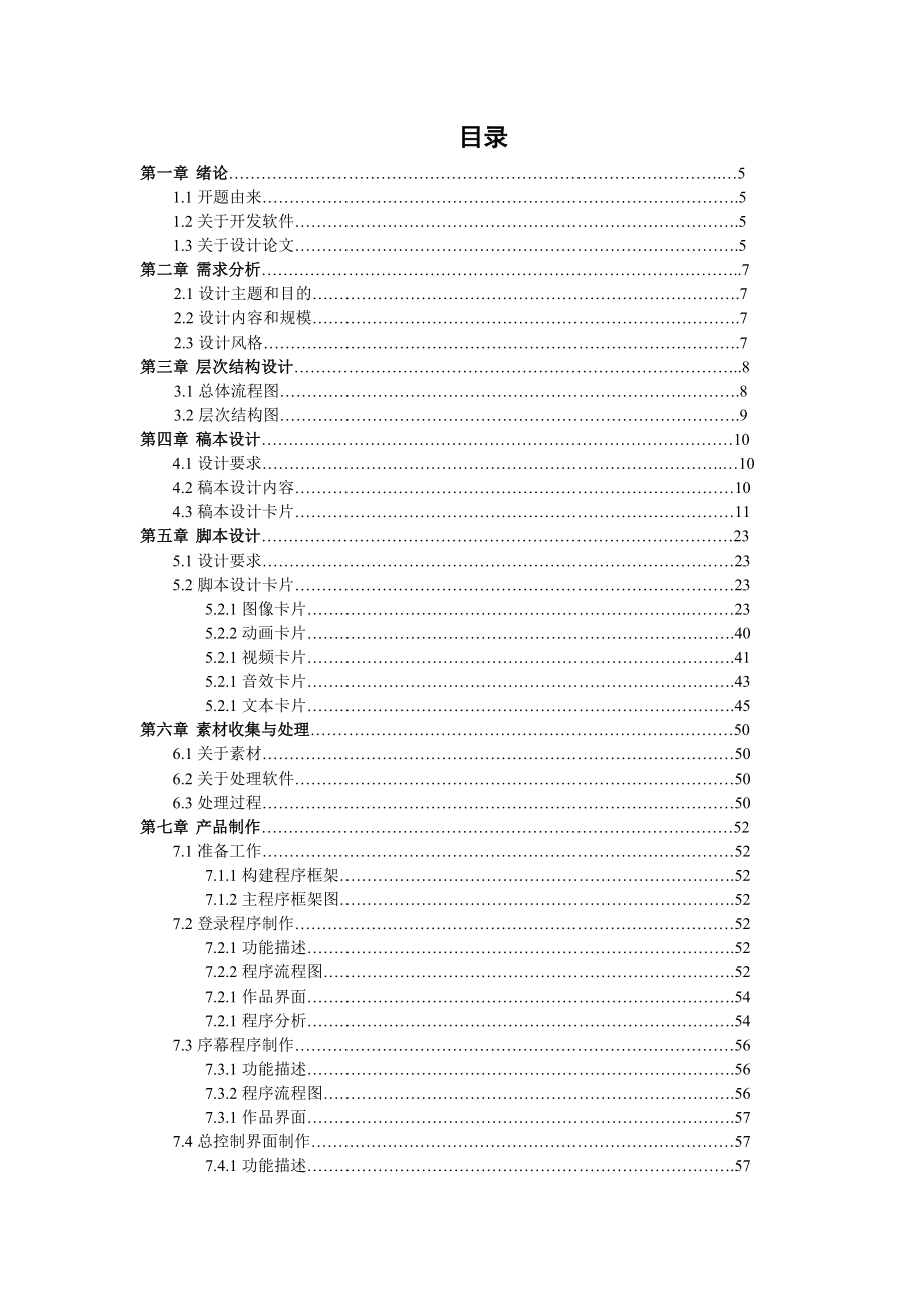 Authorware作品设计——毕业设计论文(多媒体方向).doc_第3页