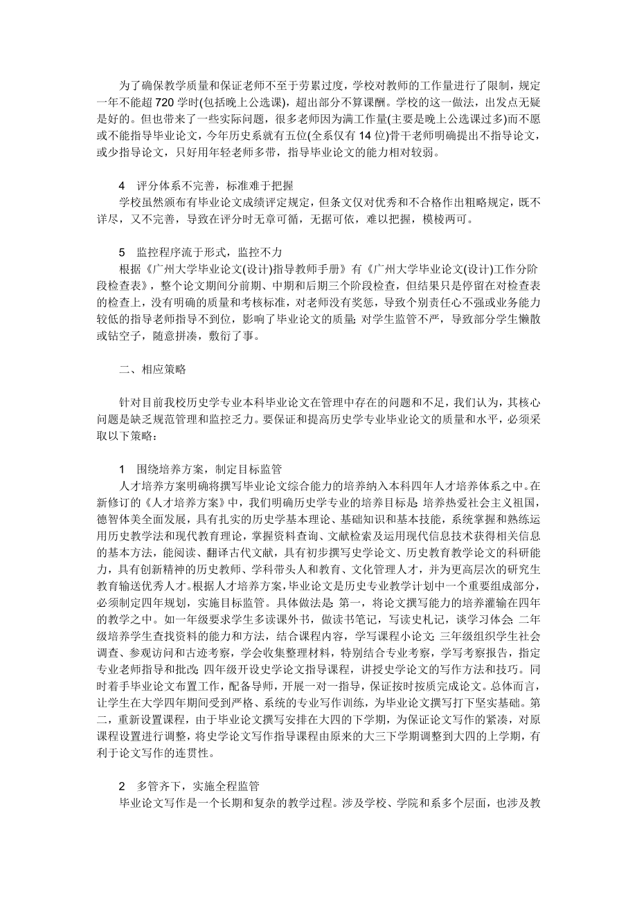 历史学专业本科毕业论文的规范管理与有效监控探.doc_第2页