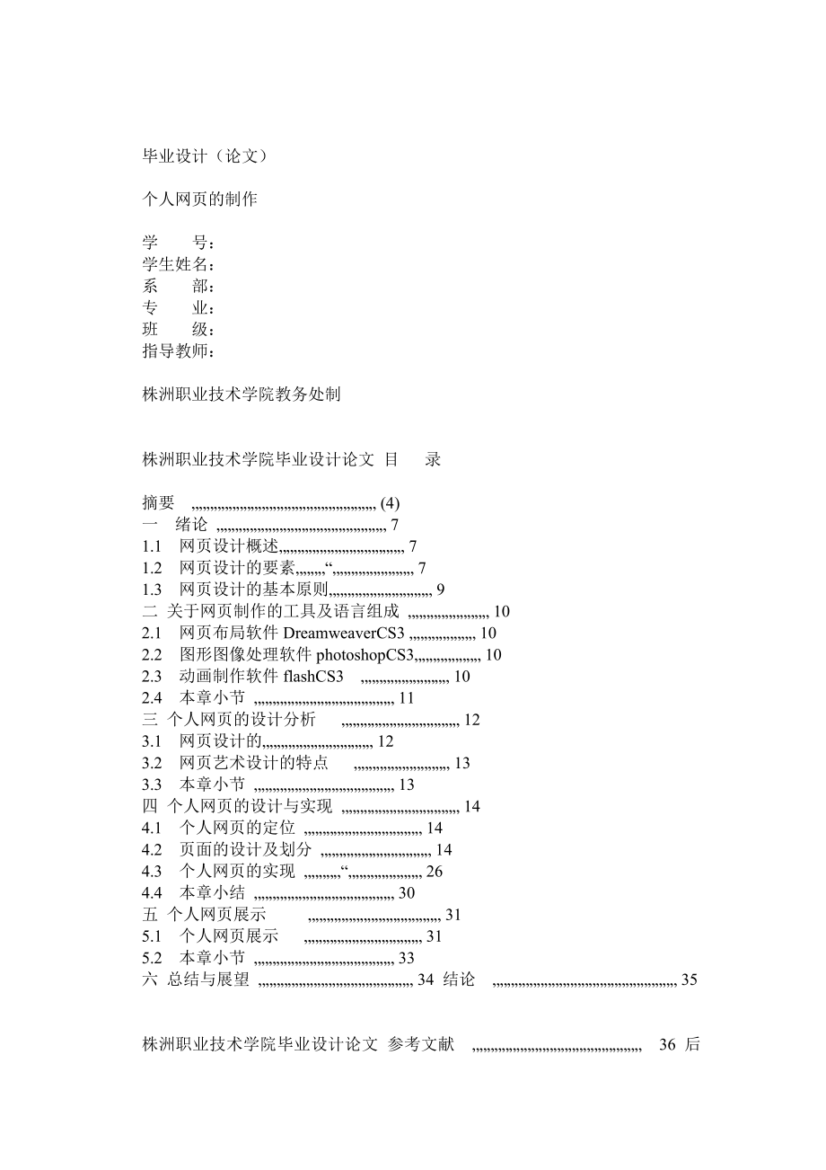 大专毕业论文(计算机).doc_第1页