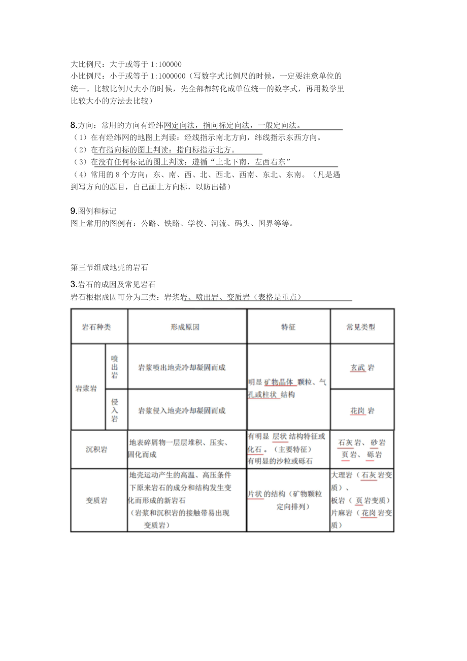 浙教版科学七年级上册_第三章知识点总结.doc_第3页