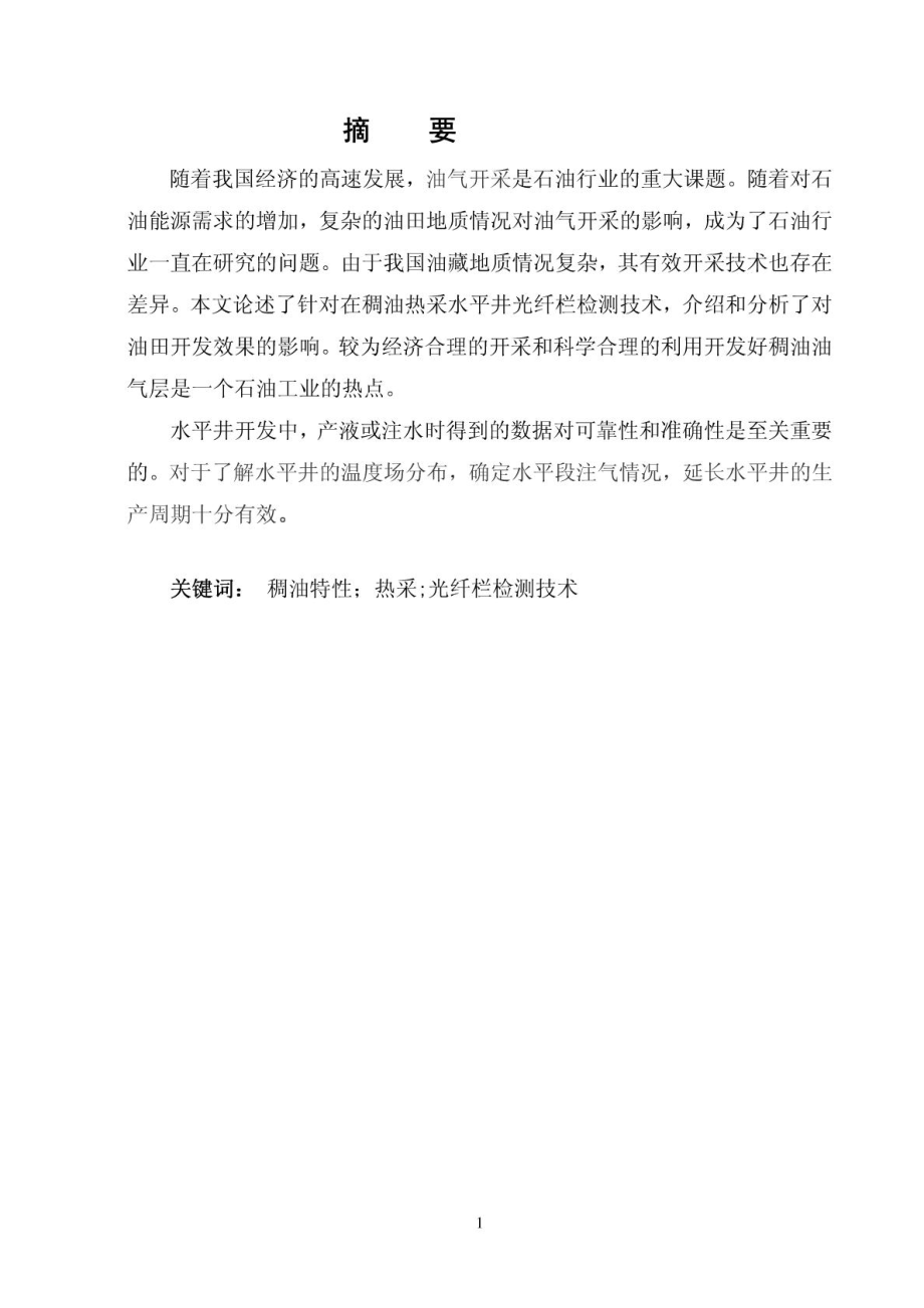 晏昊乐,中国地质大学石油工程毕业论文(自考).doc_第3页
