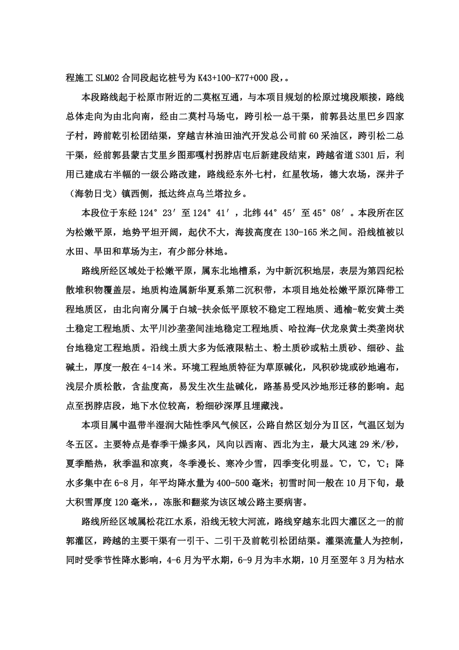 SMA沥青玛蹄脂路面施工综合方案.doc_第3页