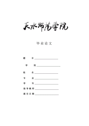 中老人太极拳健身运动处方研究本科毕业论文.doc