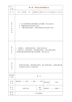 富集与分离.doc