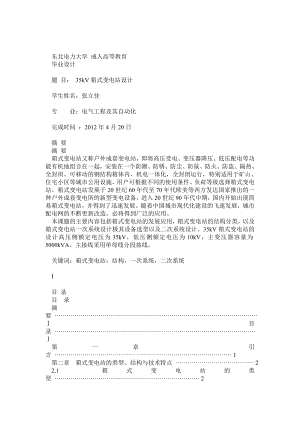 东北电力大学10级电气工程及自动化毕业论文.doc