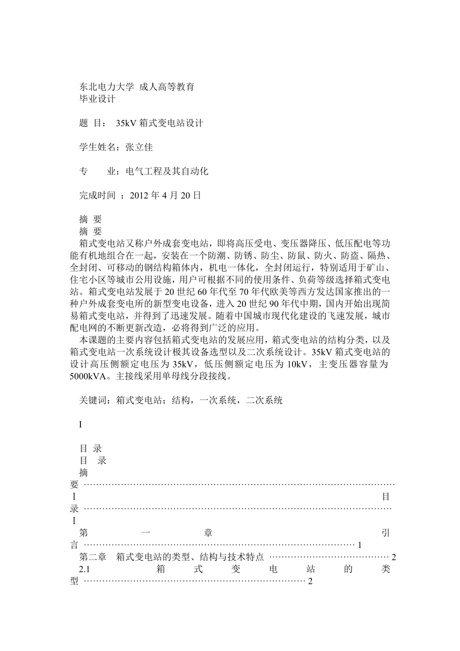 东北电力大学10级电气工程及自动化毕业论文.doc_第1页