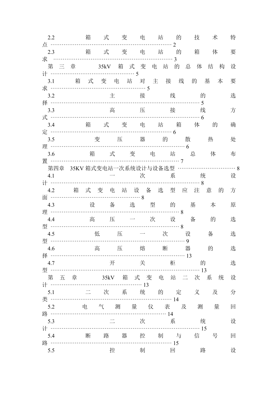 东北电力大学10级电气工程及自动化毕业论文.doc_第2页