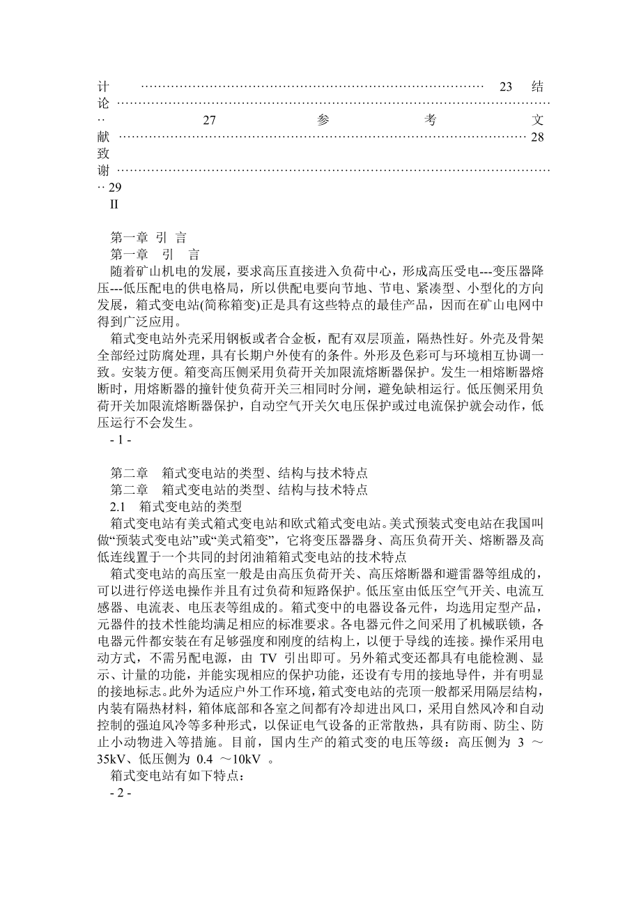 东北电力大学10级电气工程及自动化毕业论文.doc_第3页