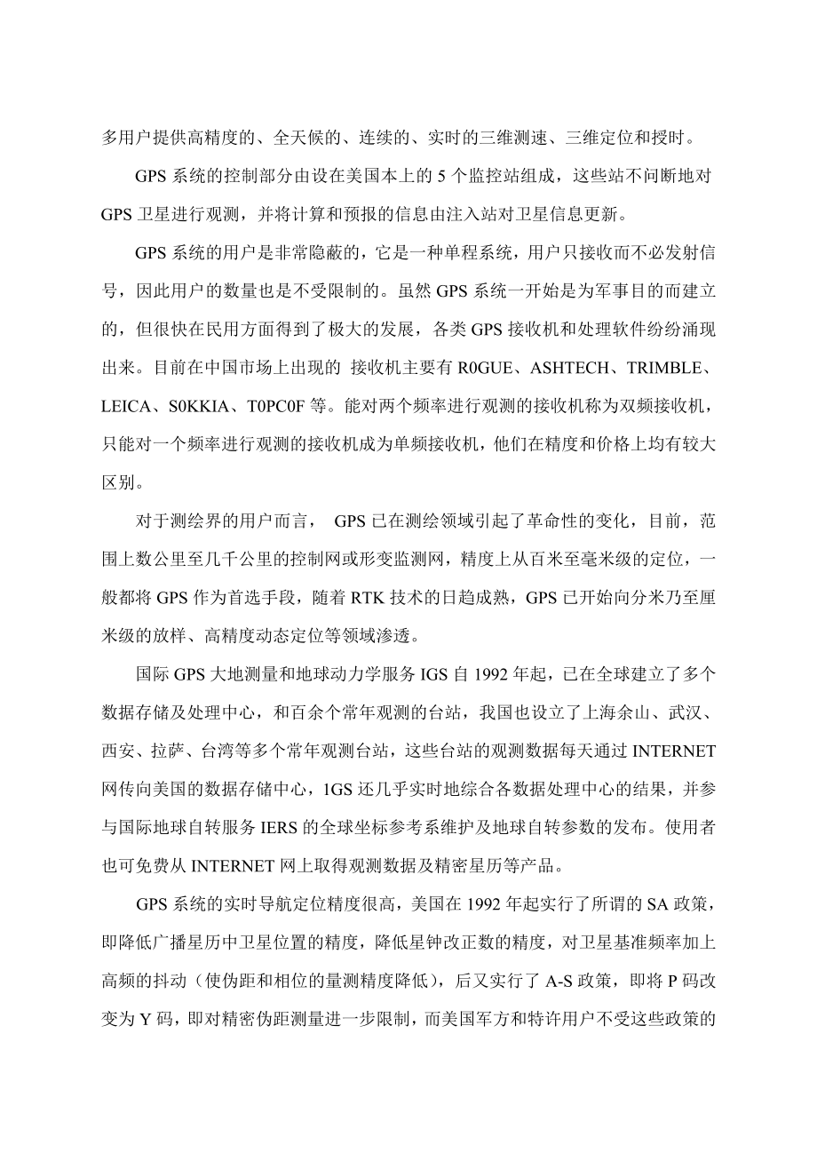 GPSRTK地形测图学士论文.doc_第3页