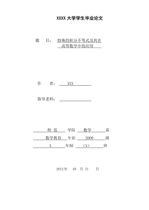 数学教育毕业论文2.doc