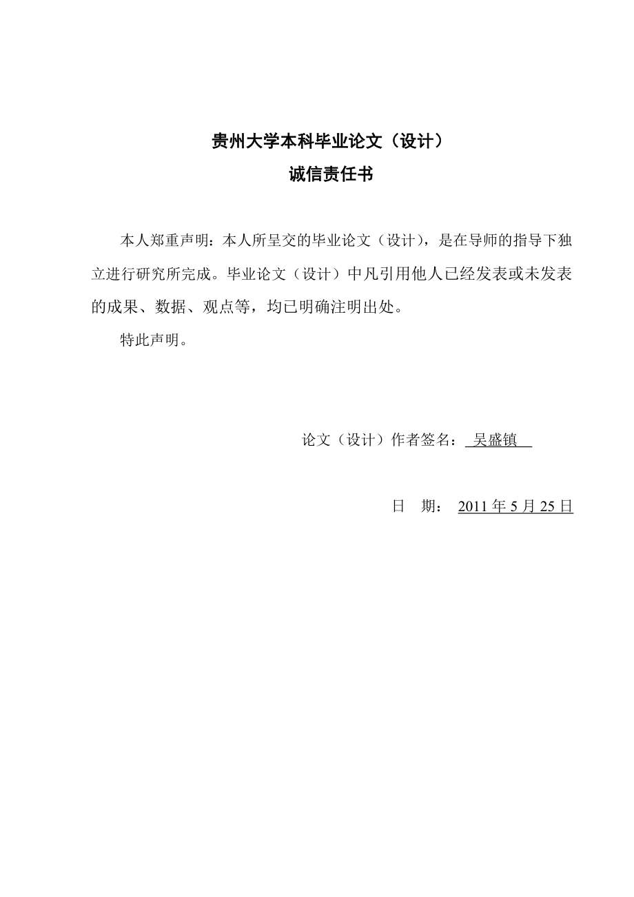 产32万吨硫酸工程项目工艺设计本科毕业设计1.doc_第2页