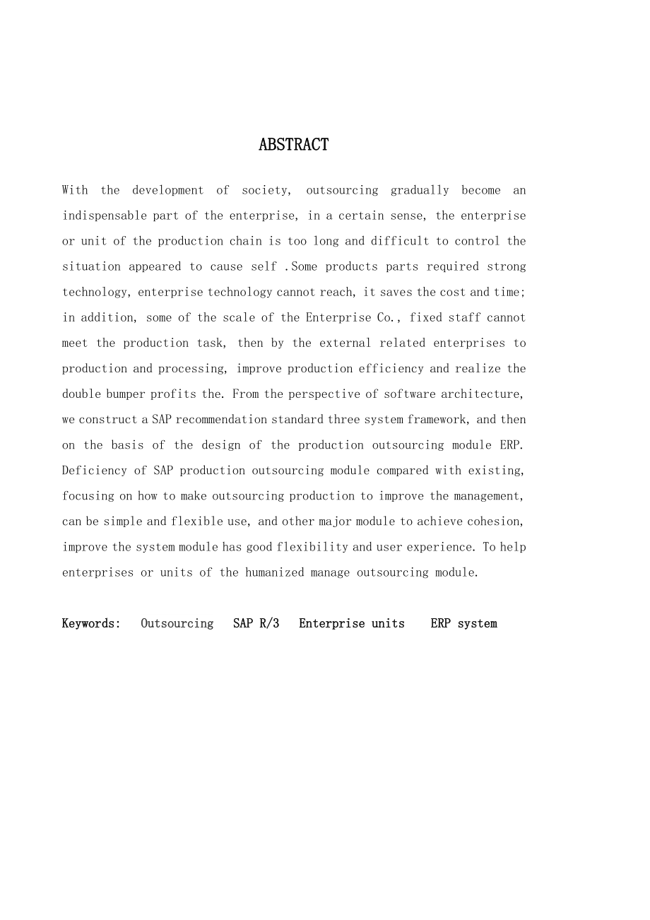 SAP系统外协加工模块设计与实现本科毕业论文.doc_第2页