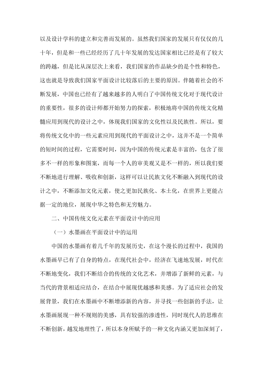 探讨中国传统文化元素在平面设计中的应用.doc_第2页