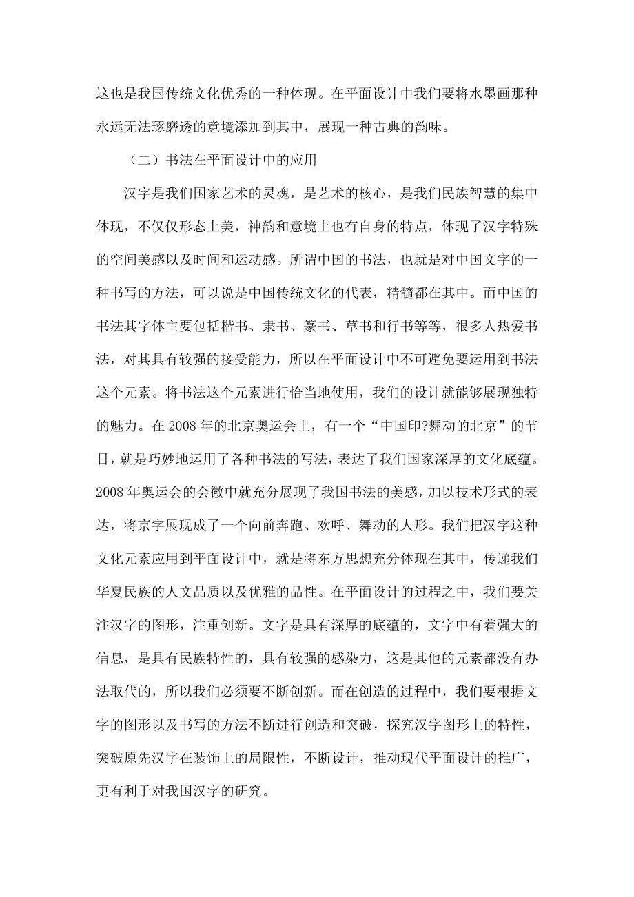 探讨中国传统文化元素在平面设计中的应用.doc_第3页