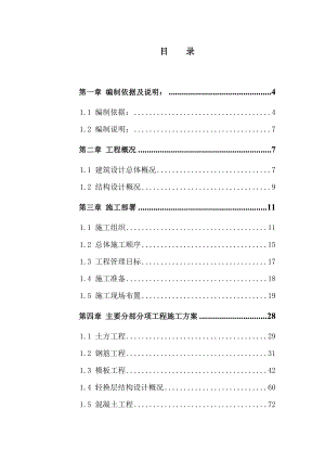 24层剪力高层住宅施工组织设计.doc