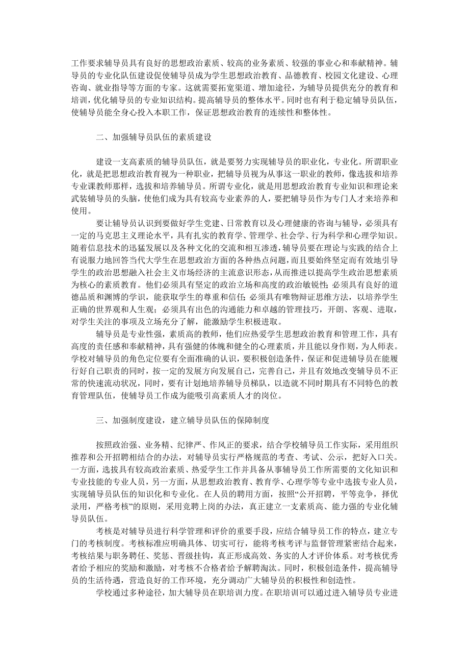 教育论文论高校辅导员队伍建设.doc_第2页