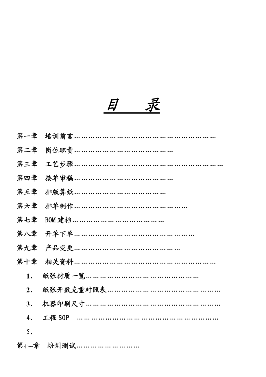 印刷厂工程岗位培训资料.doc_第2页