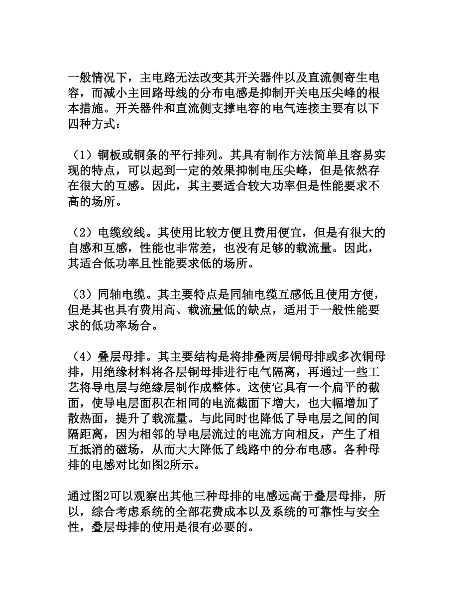 叠层母排的技术优势及其应用[权威资料].doc_第2页