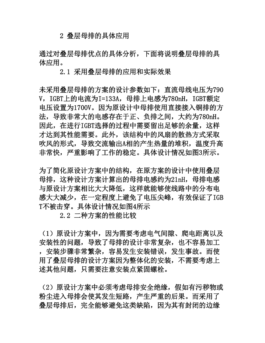 叠层母排的技术优势及其应用[权威资料].doc_第3页