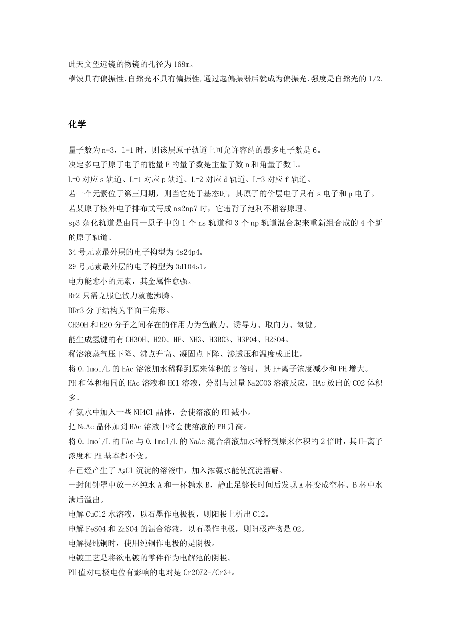 环保工程师知识点.doc_第2页