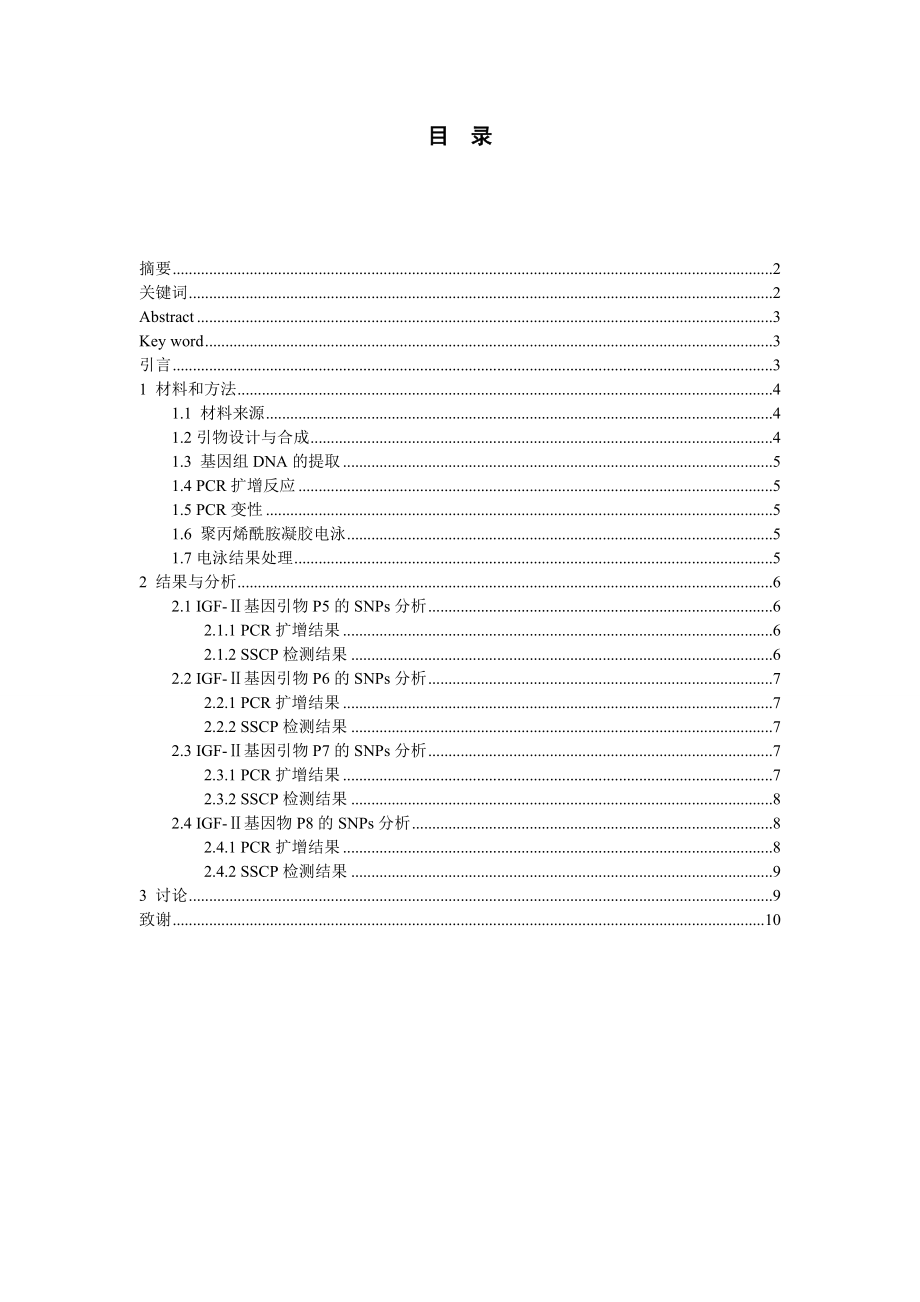 甘肃金鳟IGFⅡ单核苷酸多态性分析毕业论文word格式.doc_第2页