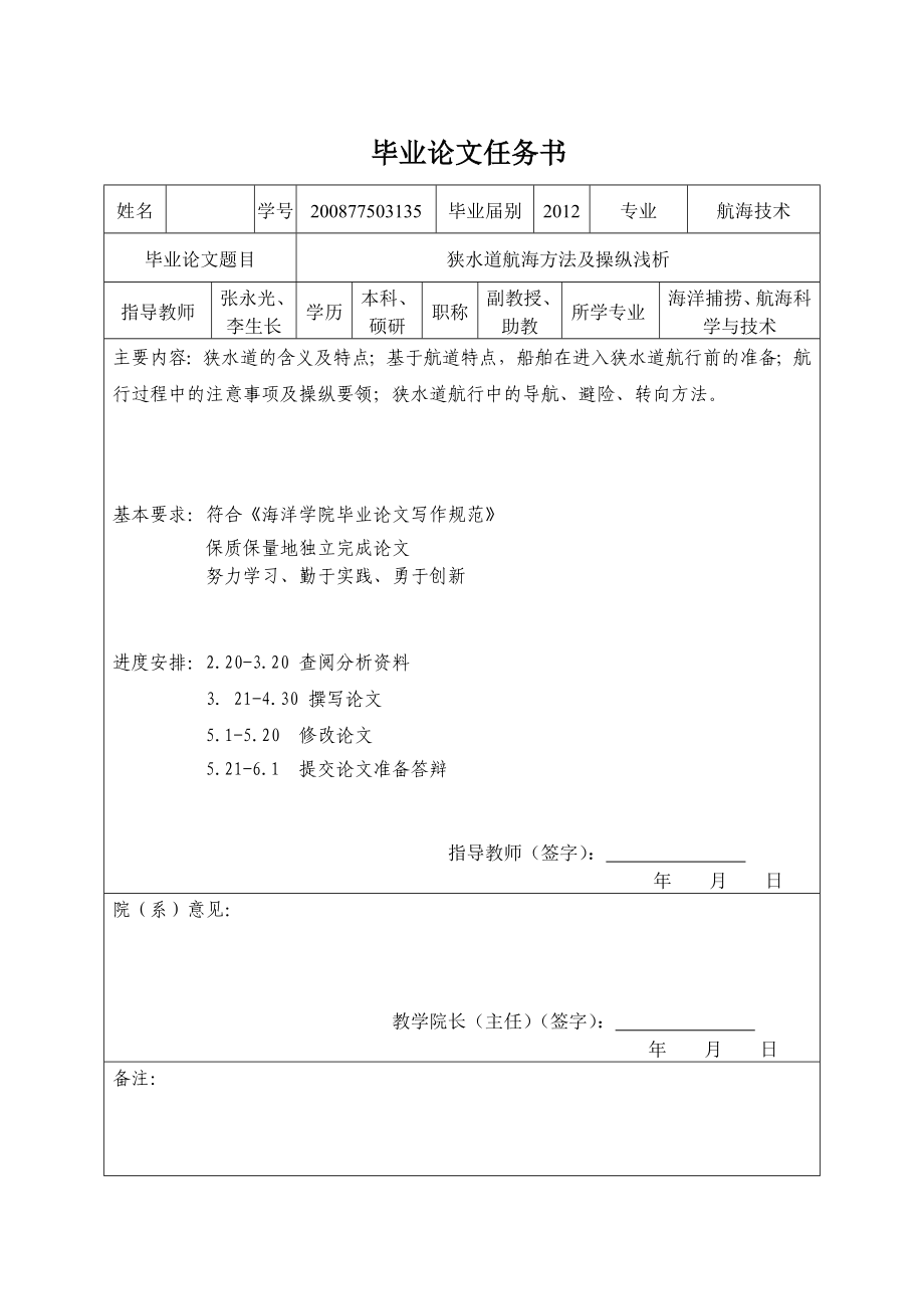 航海技术毕业论文1.doc_第2页