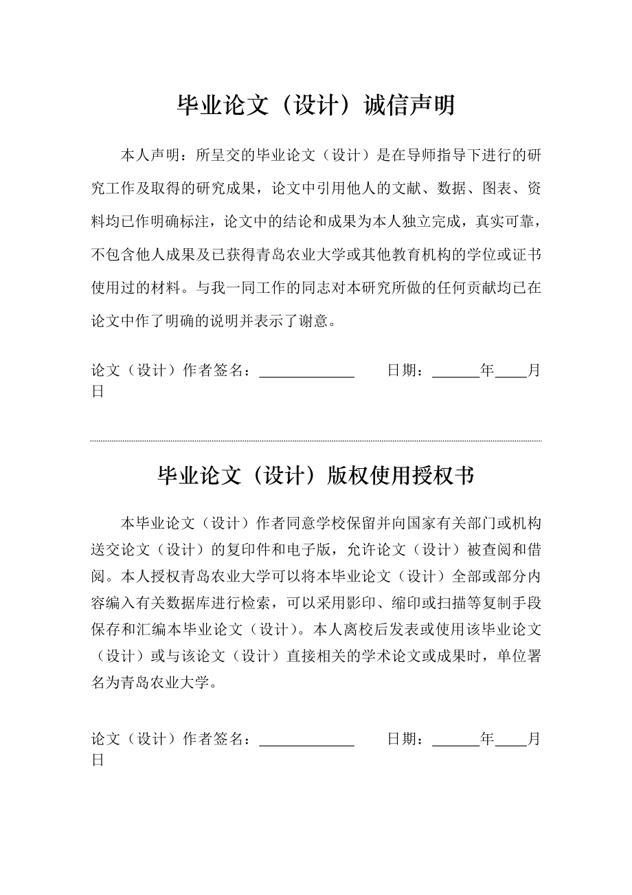 毕业论文所需附表.doc_第3页