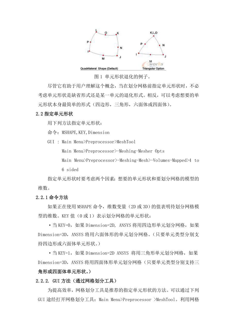 建模与网格划分指南.doc_第2页