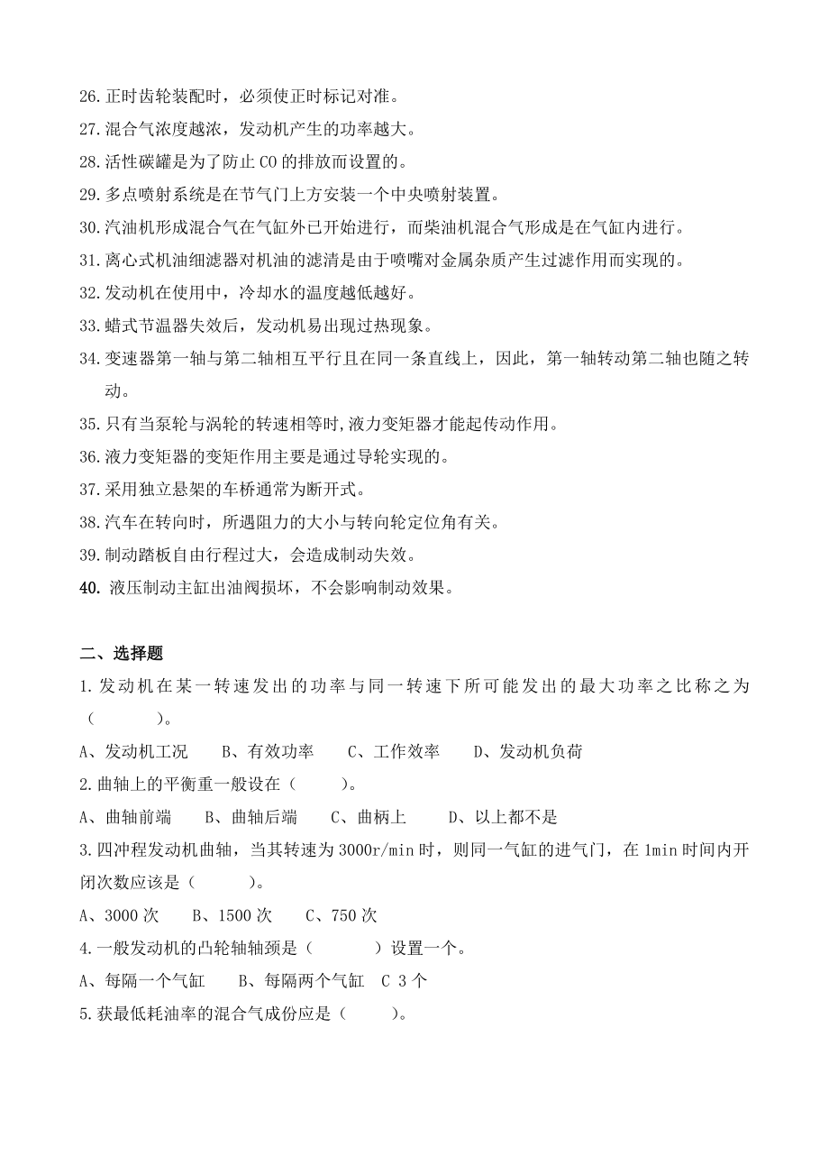 汽车构造复习题(专升本).doc_第2页