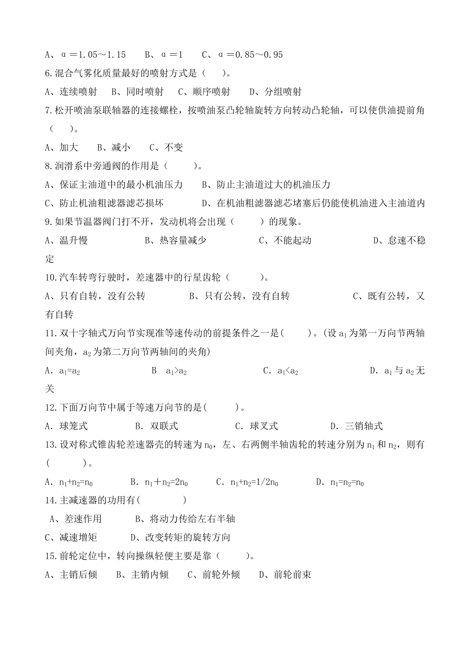 汽车构造复习题(专升本).doc_第3页