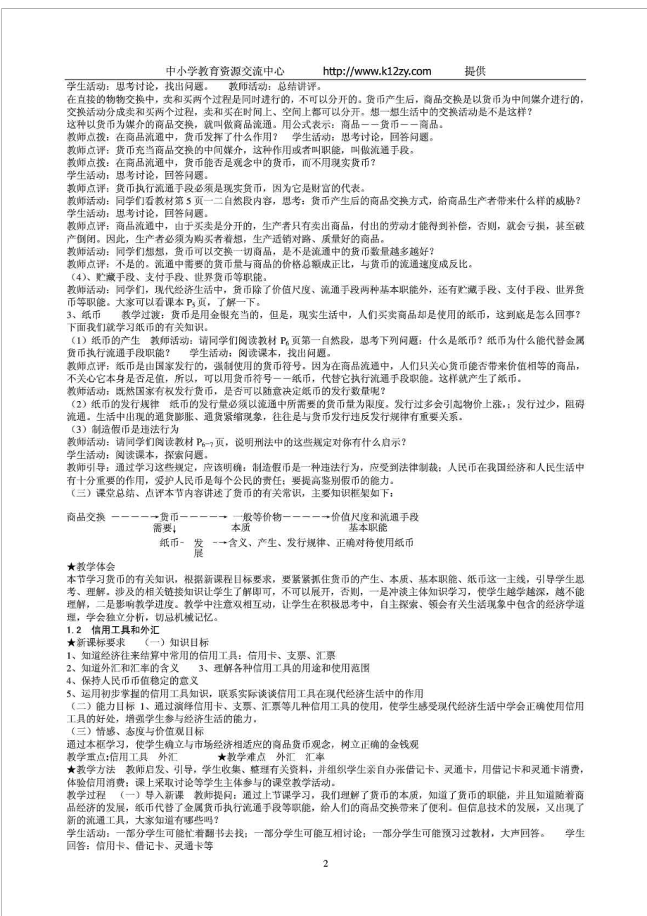 高一经济生活全套教案教学案例设计教学研究教育专区.doc_第2页