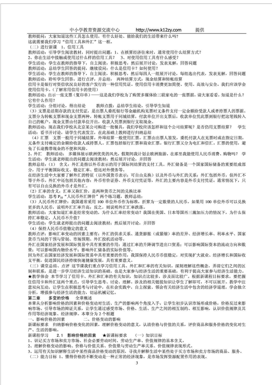 高一经济生活全套教案教学案例设计教学研究教育专区.doc_第3页