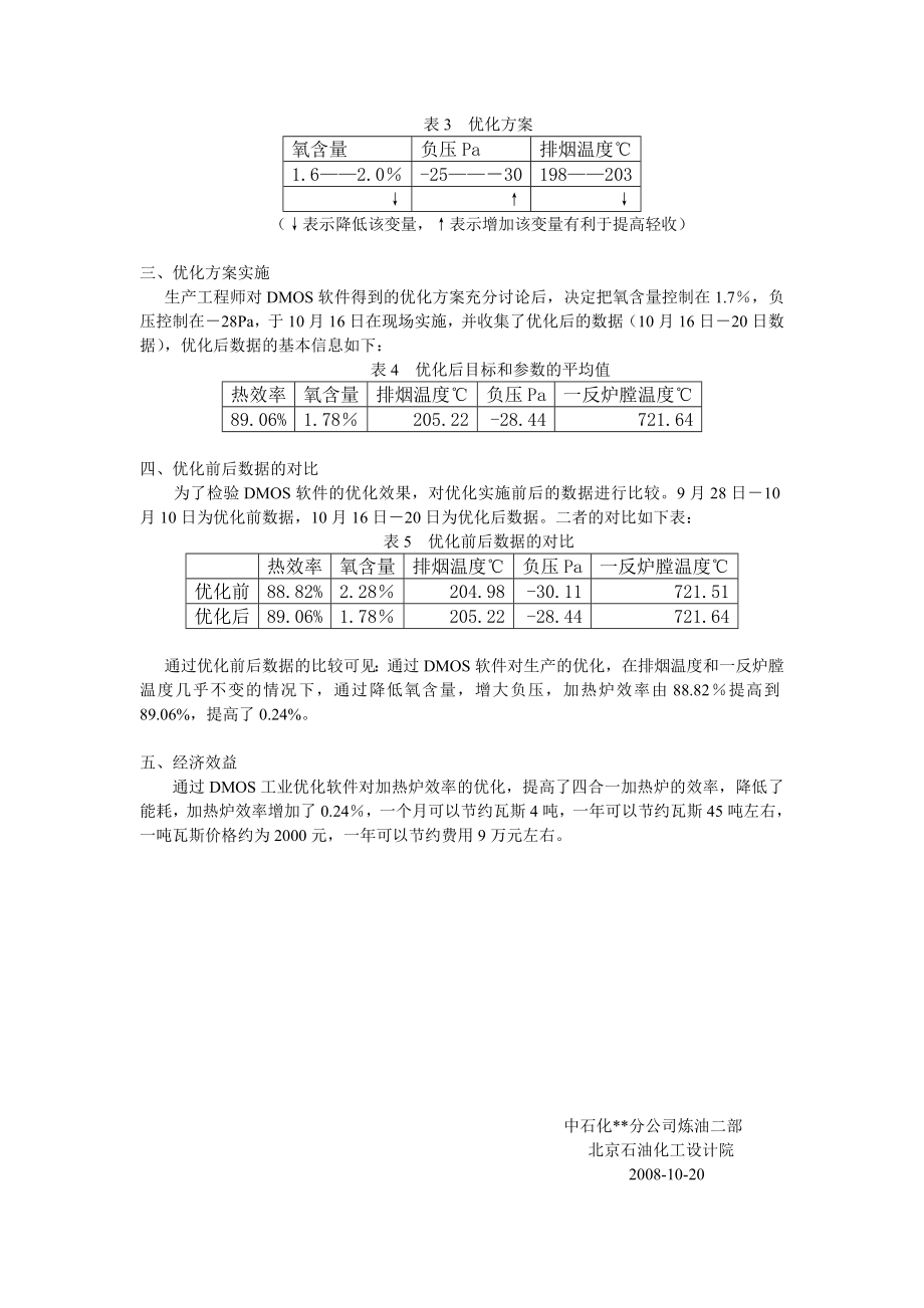 加热炉优化前后的对比.doc_第3页