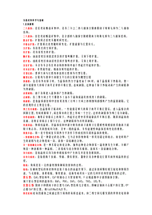 无机材料科学基础复习知识点总结.doc