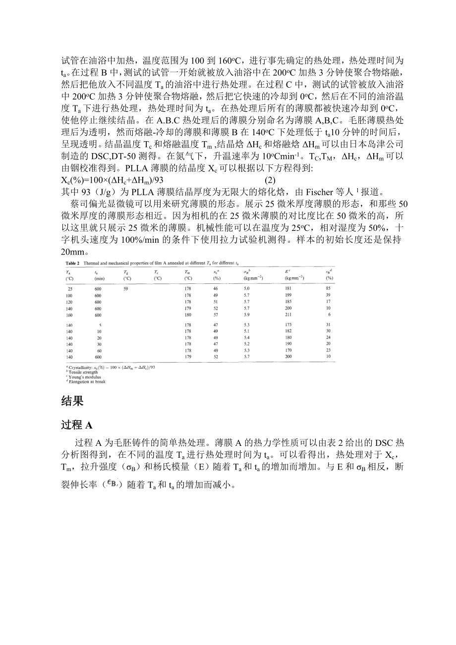 热处理对聚L丙交酯性能和形貌的影响.doc_第3页