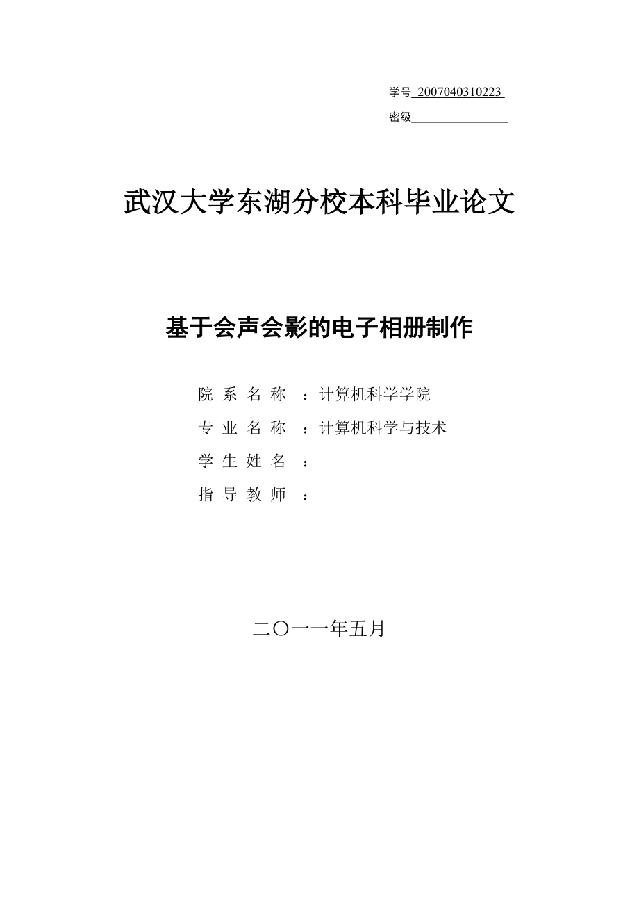 基于会声会影的电子相册制作毕业论文.doc_第1页