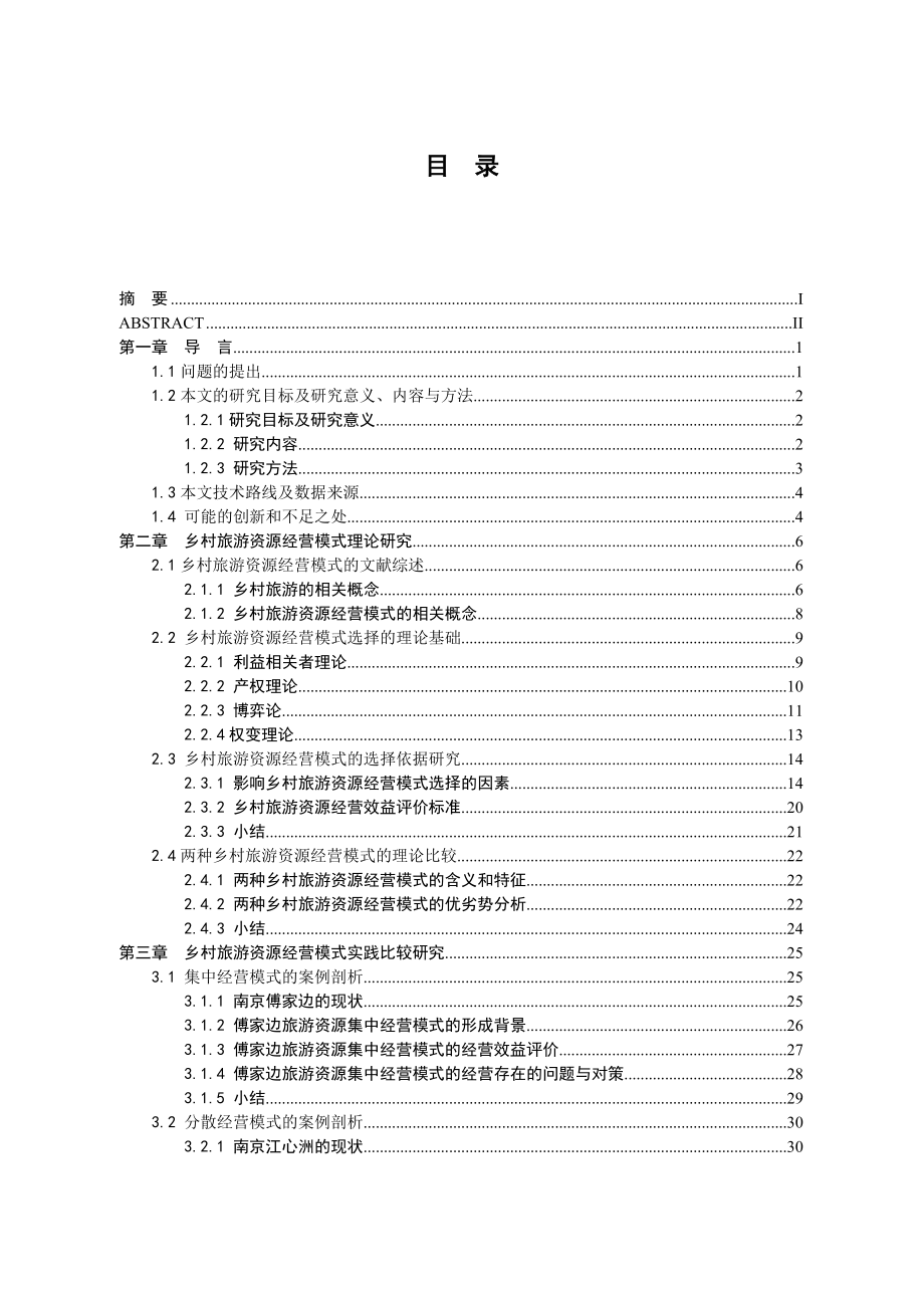 无锡产业结构演变、优化及转型研究.doc_第3页