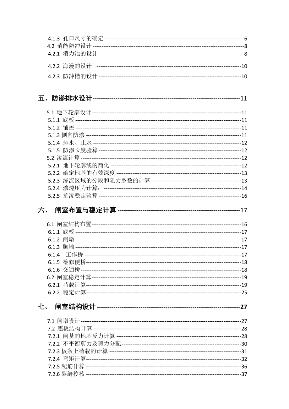 工程学院毕业设计兴化水闸工程.doc_第3页