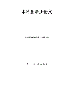 社会体育专业毕业论文12722.doc