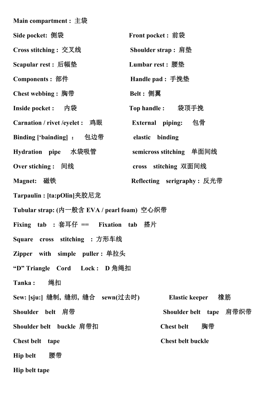 包包常用英语.doc_第2页