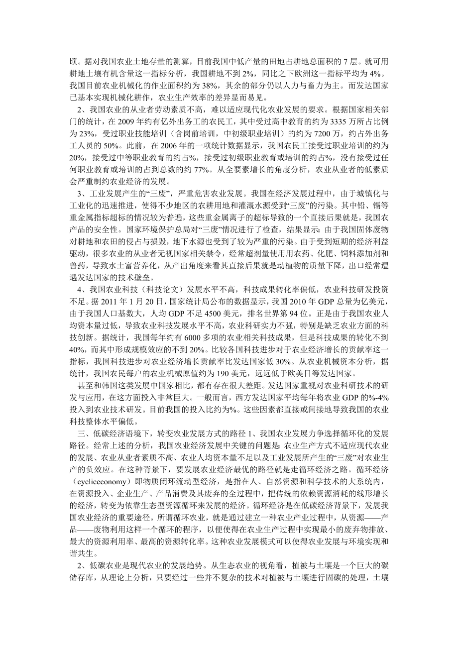 工商管理论文低碳经济语境下对农业发展方式转变的思考.doc_第2页